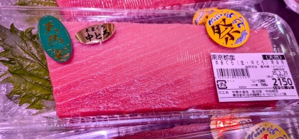 2月22日のおすすめ！三宅島産『天然生本まぐろ（刺身用）』