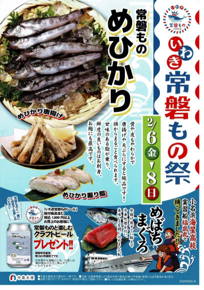 2月6日のおすすめ！【いわき常盤もの祭り】本日より開催！