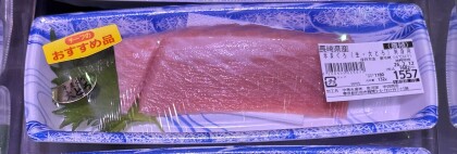 2月9日のおすすめ！長崎県産『本まぐろ刺身用』