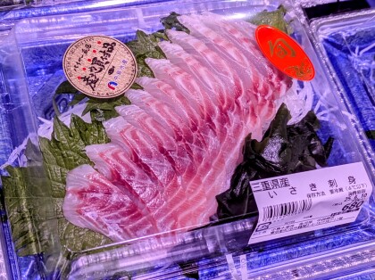 6月10日のおすすめ！三重県産『いさき刺身』