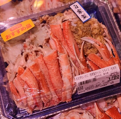 2月13日のおすすめ!自家製ボイル『おおずわいがにスライス』