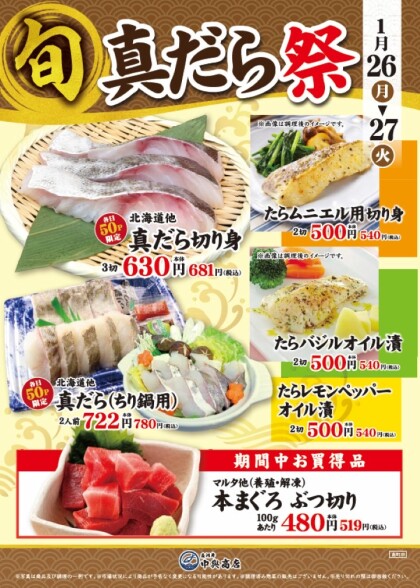 1月27日のおすすめ！マルタ産『本まぐろ ぶつ切り』