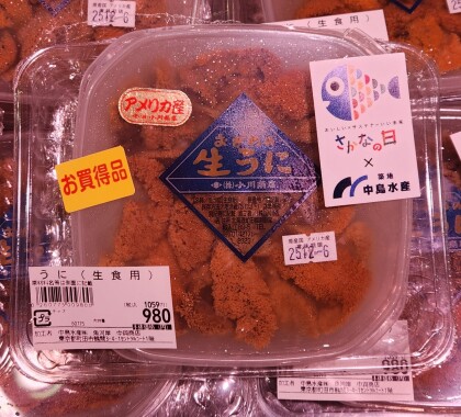 12月4日のおすすめ！『生うに（生食用）』