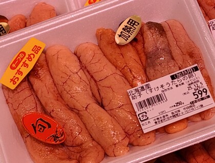 12月2日のおすすめ!『助子(すけそうたらの卵)』