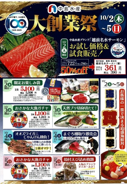 10月5日のおすすめ！「 100周年 大創業祭」