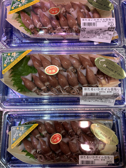 3月6日のおすすめ ほたるいかボイル目取り 魚河岸 中與商店 ショップトピックス グランベリーパーク 3月6日のおすすめ ほたるいかボイル目取り 魚河岸 中與商店 ショップトピックス グランベリーパーク