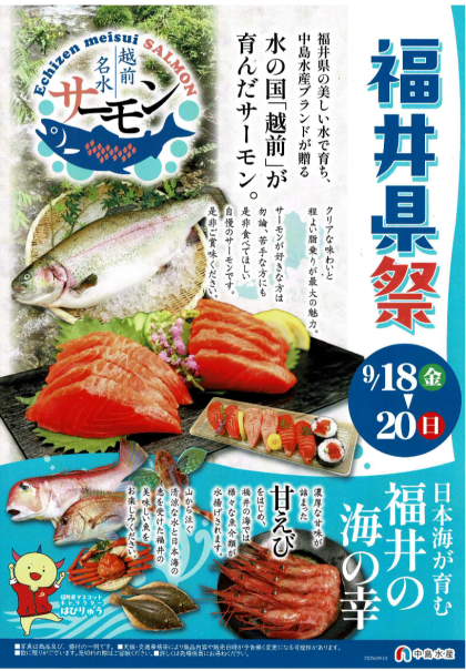 9月19日のおすすめ!『越前名水サーモン』を使ったお寿司