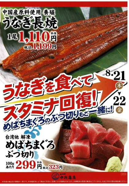 8月22日のおすすめ！『うなぎ蒲焼』(長焼)