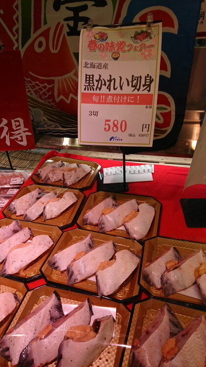 3月日のおすすめ 黒かれい 魚河岸 中與商店 ショップトピックス グランベリーパーク