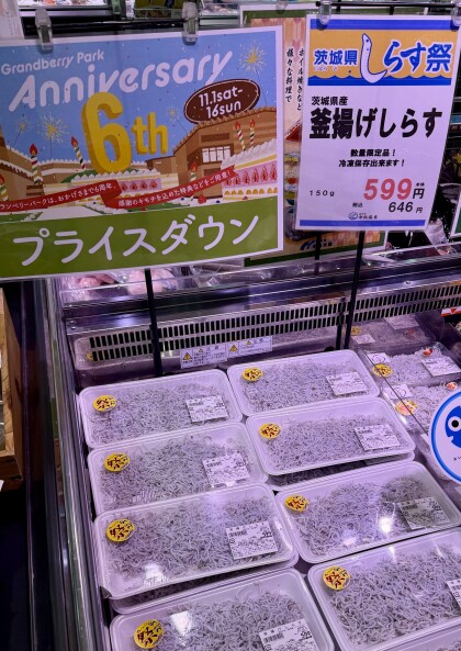 11月6日のおすすめ!茨城県産『釜揚げしらす』