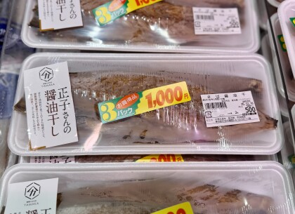 12月15日のおすすめ!『干物バイキング』