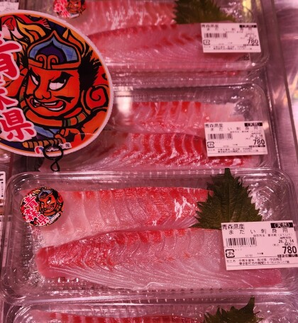 2月12日のおすすめ!青森県産『天然まだい刺身用』