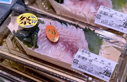 6月17日のおすすめ！三重県産『いさき刺身』