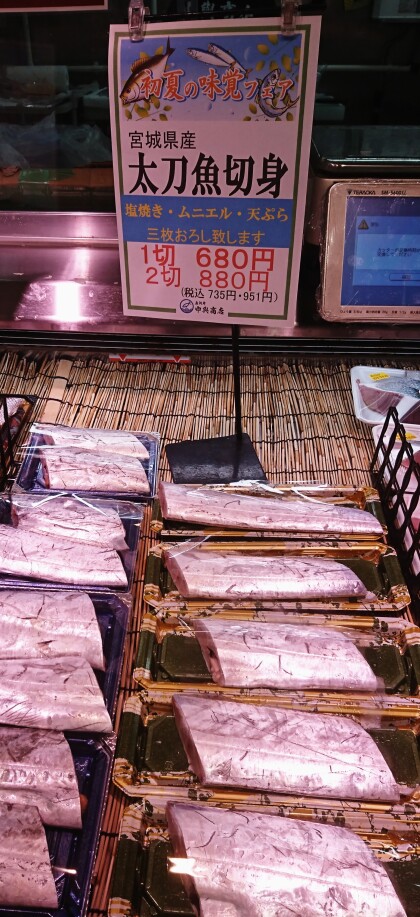 6月10日のおすすめ 太刀魚 魚河岸 中與商店 ショップトピックス グランベリーパーク