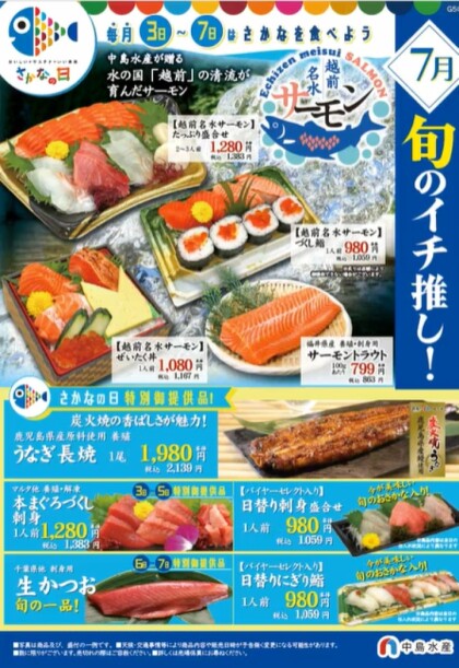 7月3日のおすすめ！🐟毎月3~7日はさかなの日🐟『越前名水サーモン』