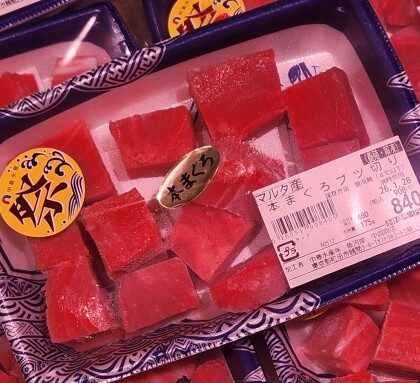 1月27日のおすすめ！マルタ産『本まぐろ ぶつ切り』