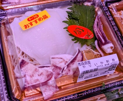3月31日のおすすめ！青森県産『やりいか刺身』