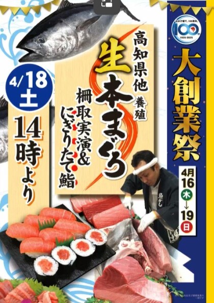 4月18日のおすすめ！本日14時から『生本まぐろ 柵取即売会』🐟