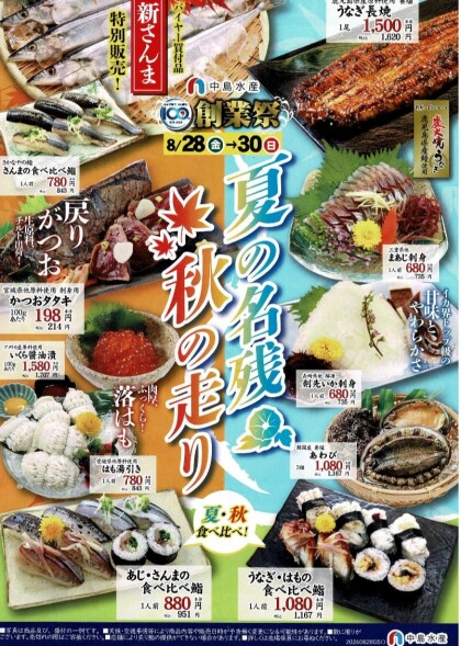 8月30日のおすすめ！『旬鮮鮨盛合せ』