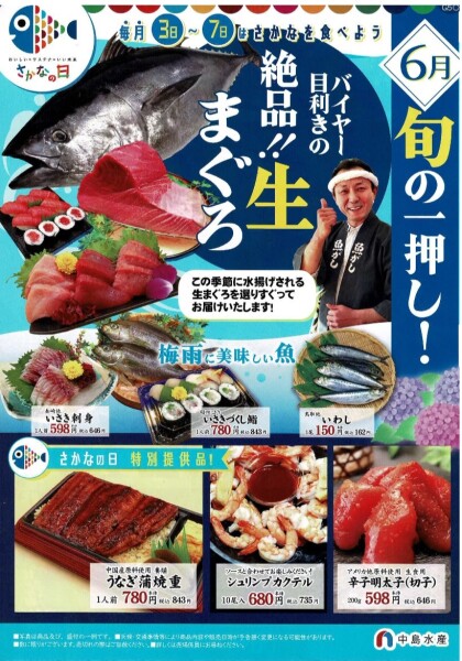 6月5日のおすすめ！🐟毎月3~7日はさかなの日🐟『本まぐろづくし鮨』