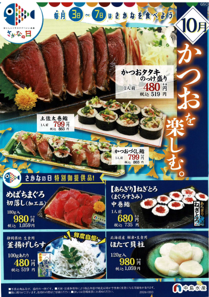 10月4日のおすすめ！鳥取県産『めじまぐろ(本鮪)刺身用』