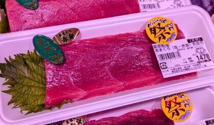 2月22日のおすすめ！三宅島産『天然生本まぐろ（刺身用）』