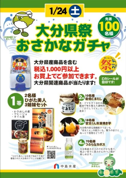 1月24日のおすすめ！『大分県 豊の活ぶり祭』開催中
