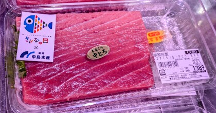 6月3日のおすすめ！さかなの日！京都府産『天然生本まぐろ（刺身用）』