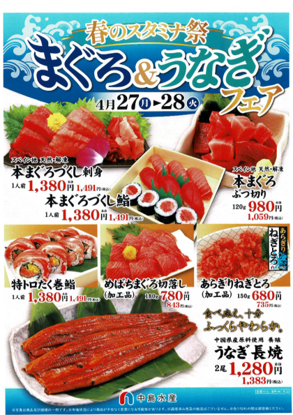 4月26日のおすすめ！『天然まだい刺身用』