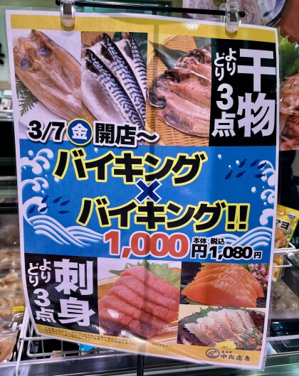 3月6日のおすすめ！マルタ産『本まぐろ刺身』