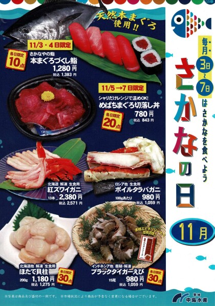 11月3日のおすすめ！さかなの日『ほたて貝柱』(生食用)