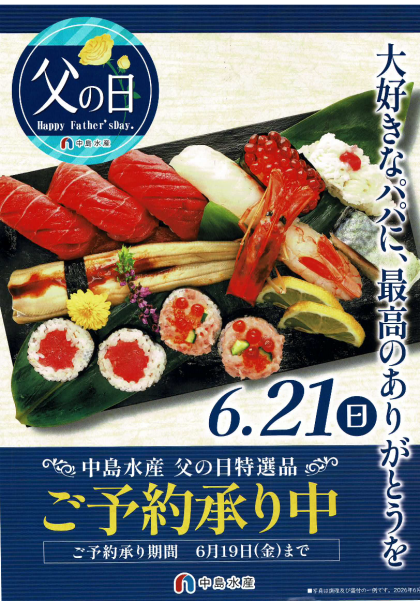 6月5日のおすすめ！🐟毎月3~7日はさかなの日🐟『本まぐろづくし鮨』