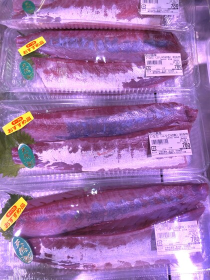 10月7日のおすすめ いなだ刺身 魚河岸 中與商店 ショップトピックス グランベリーパーク