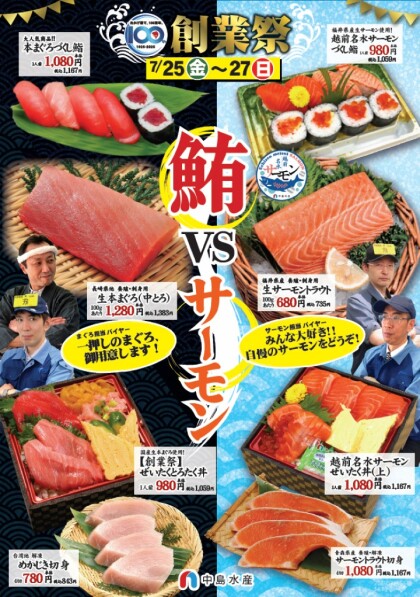 7月27日のおすすめ！本日最終日『100周年創業祭』！