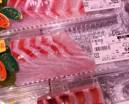 4月13日のおすすめ！『天然まだい刺身用』