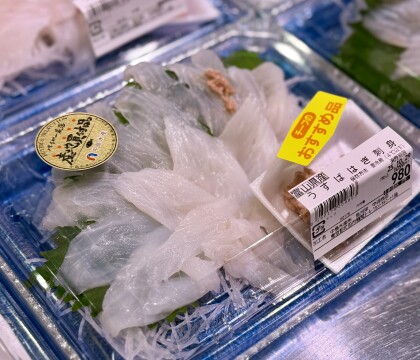 10月29日のおすすめ！富山県産『うすばはぎ刺身』