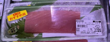 2月9日のおすすめ！長崎県産『本まぐろ刺身用』