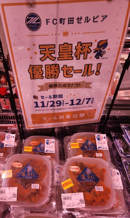 12月4日のおすすめ！『生うに（生食用）』