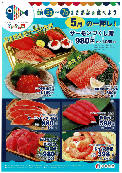 5月7日のおすすめ！🐟毎月3~7日はさかなの日🐟『しりやけいか刺身』