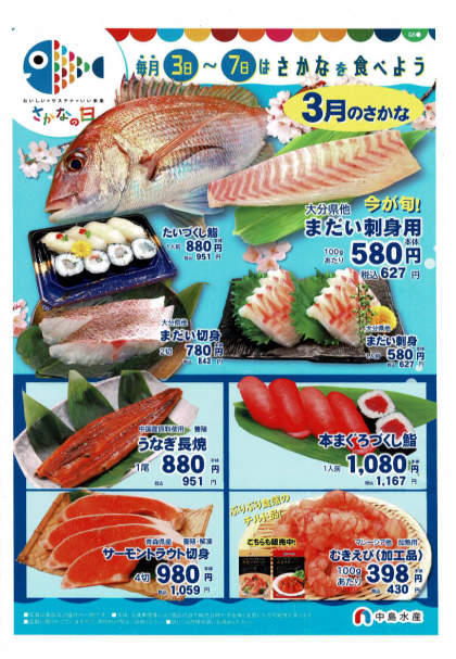 3月4日のおすすめ！愛媛県産『まだい』