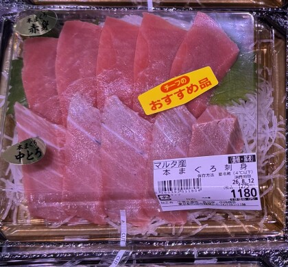 8月12日のおすすめ！マルタ産『本まぐろ刺身』