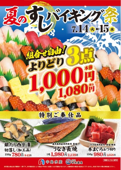7月15日のおすすめ！『寿司バイキング』