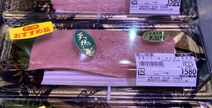 2月6日のおすすめ！『天然生本まぐろ 刺身用』
