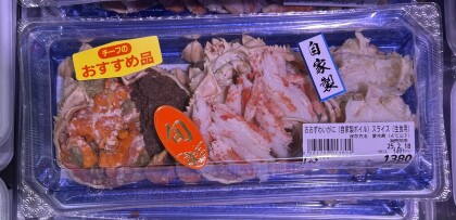 2月16日のおすすめ！自家製ボイル『おおずわいがにスライス』