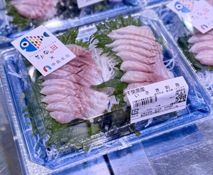 6月6日のおすすめ！千葉県産『いさき刺身』