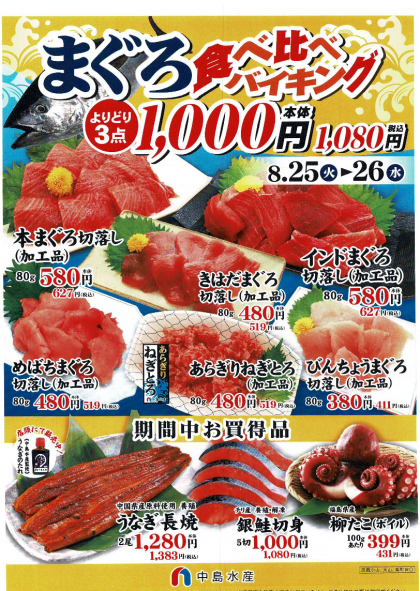 8月19日のおすすめ！『海鮮太巻鮨』お買い得価格にてご提供♪