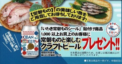 2月25日のおすすめ！【いわき常盤もの祭り】開催中！『【いわき祭】刺身盛合せ』