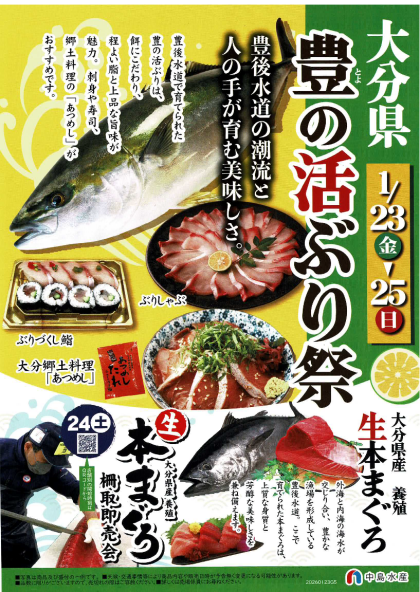 1月25日のおすすめ！大分県産「本まぐろ刺身用」