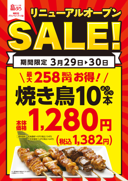 3月29日・30日は、10本セットがお買い得！