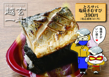 今日なに食べよう❓ 越玄一斗の【大きなお魚🐟乗った贅沢むすび🍙】にしよう❕✨